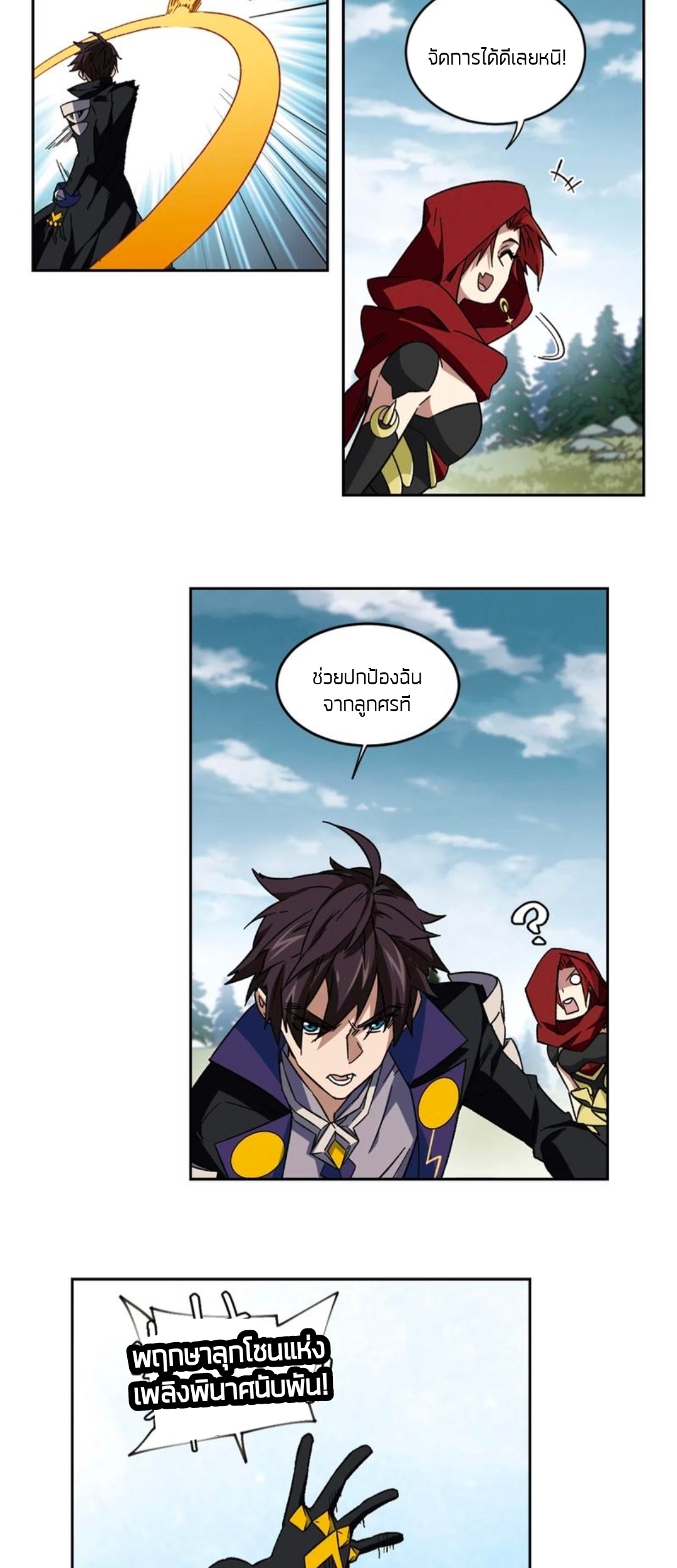 จอมเวทย์กังฟู ตอนที่ 106 หน้า 4