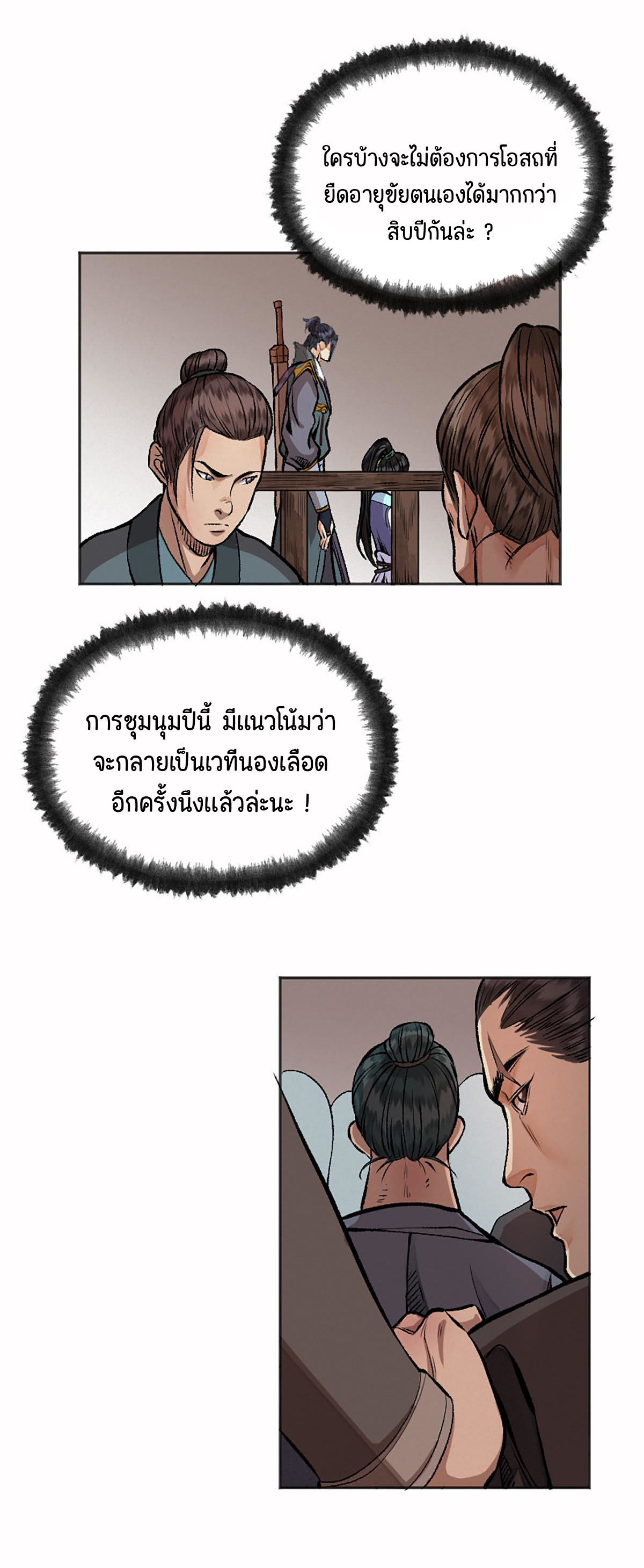 ตำนานยุทธขับไล่เทพ ตอนที่ 13 หน้า 15