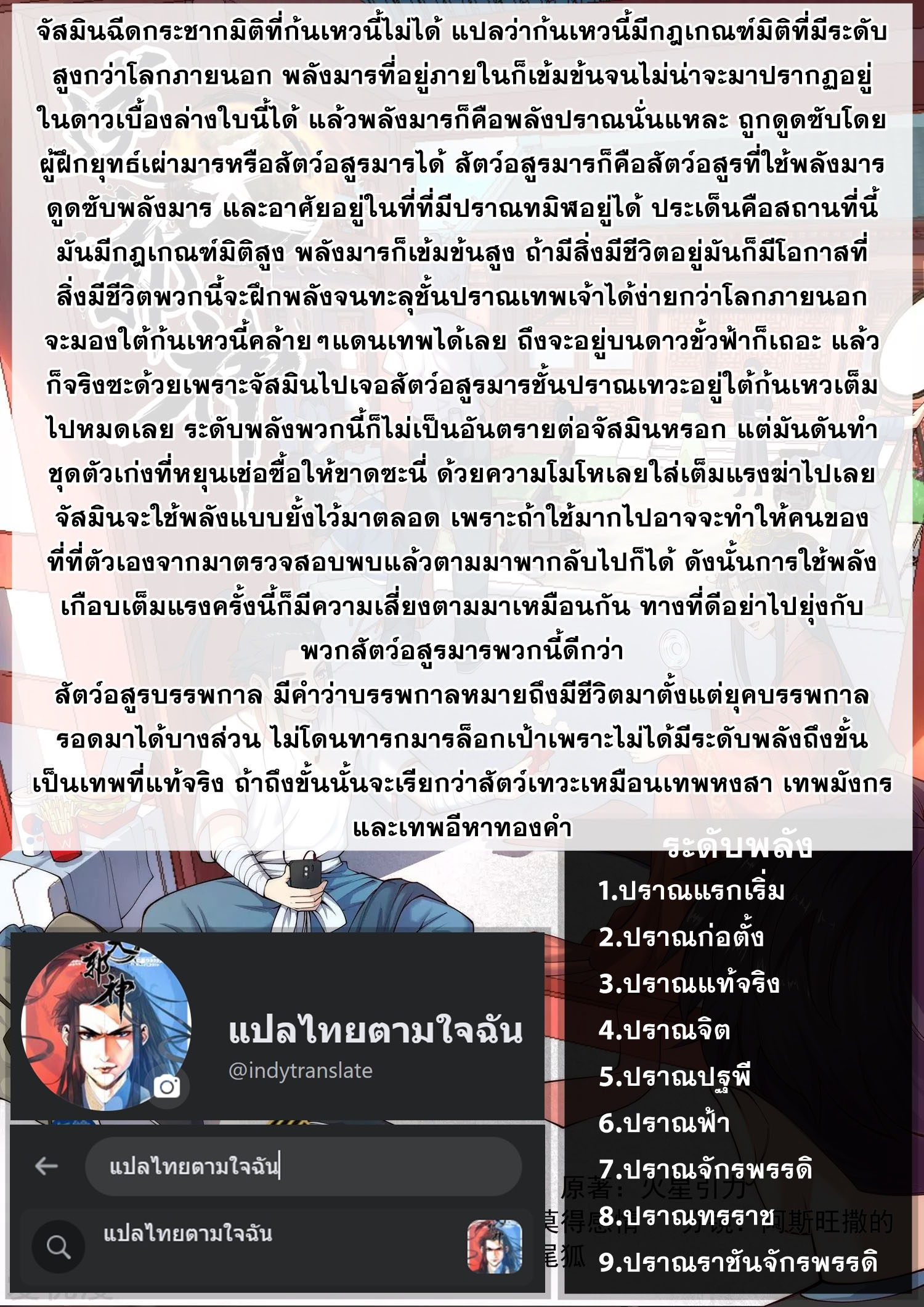 Against the Gods - อสูรพลิกฟ้า ตอนที่ 433 หน้า 11