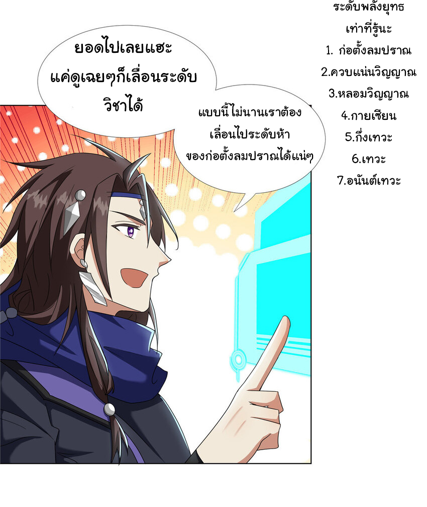 ข้าฝึกยุทธสายธรรมะในลัทธิมาร ตอนที่ 20 หน้า 22