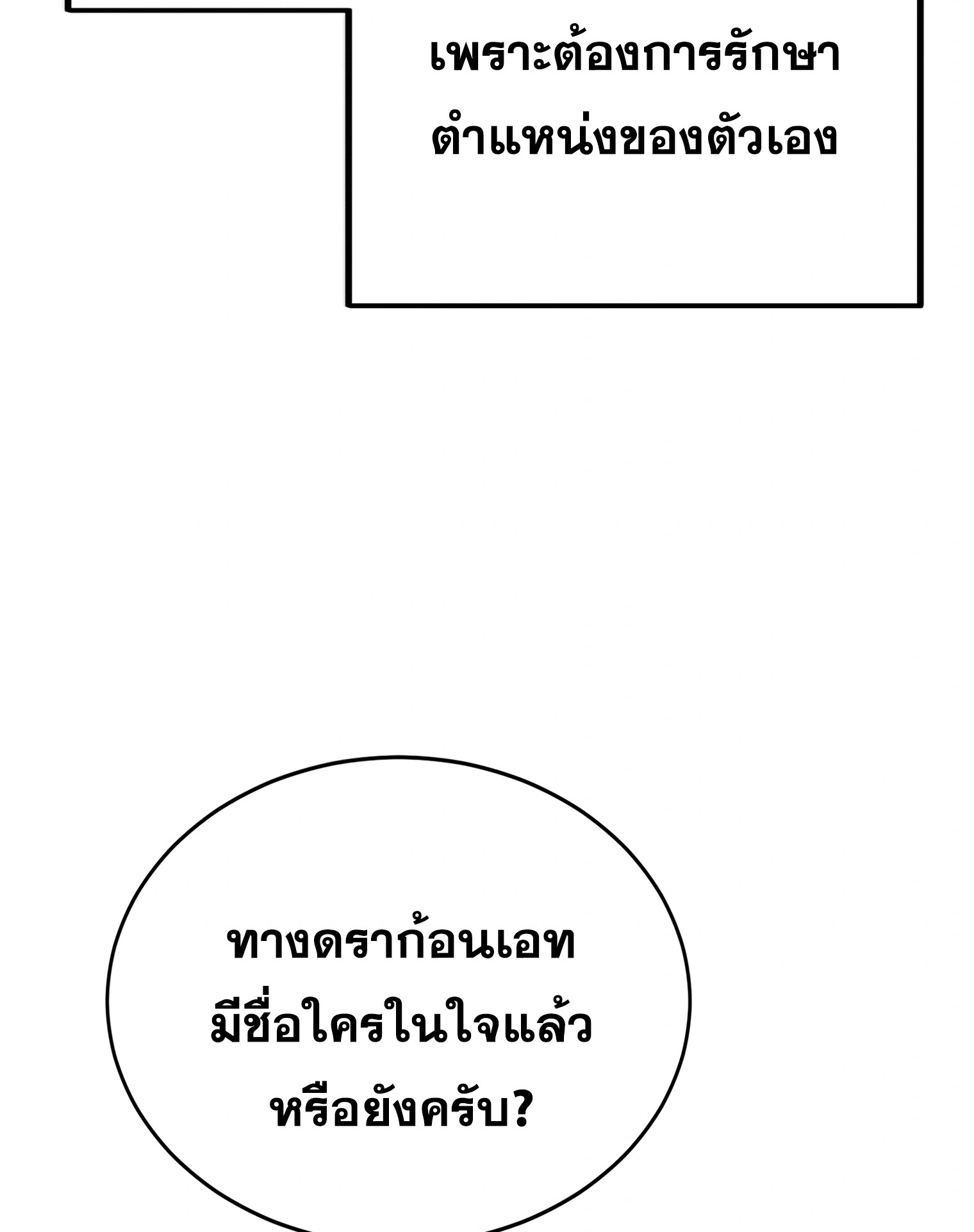 ผมเป็นนักเขียนบทที่มีระบบสปอยล์ ตอนที่ 15 หน้า 94