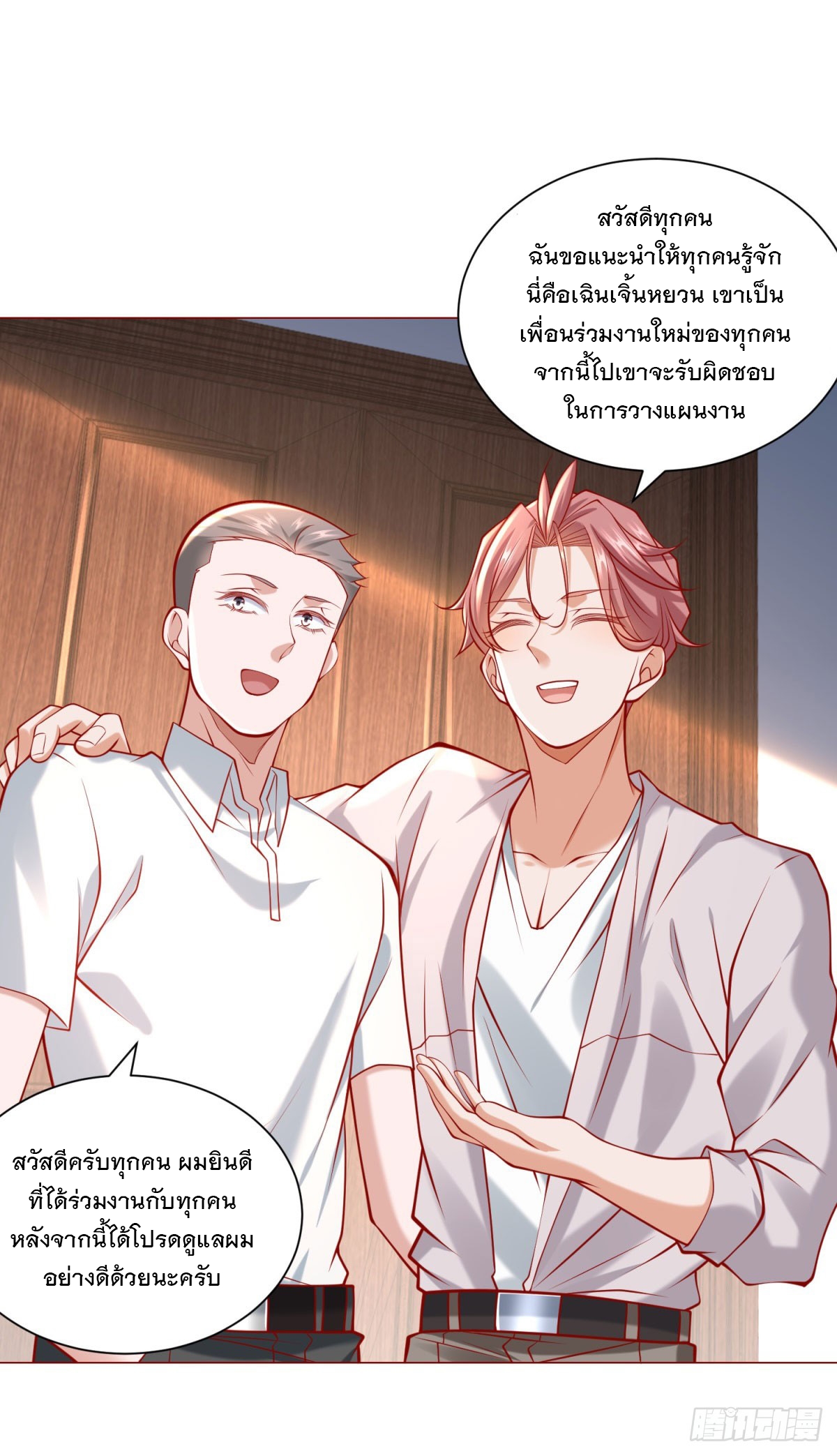 ฉันมีระบบเรียกรถในตำนานสุดเทพ ตอนที่ 57 หน้า 23