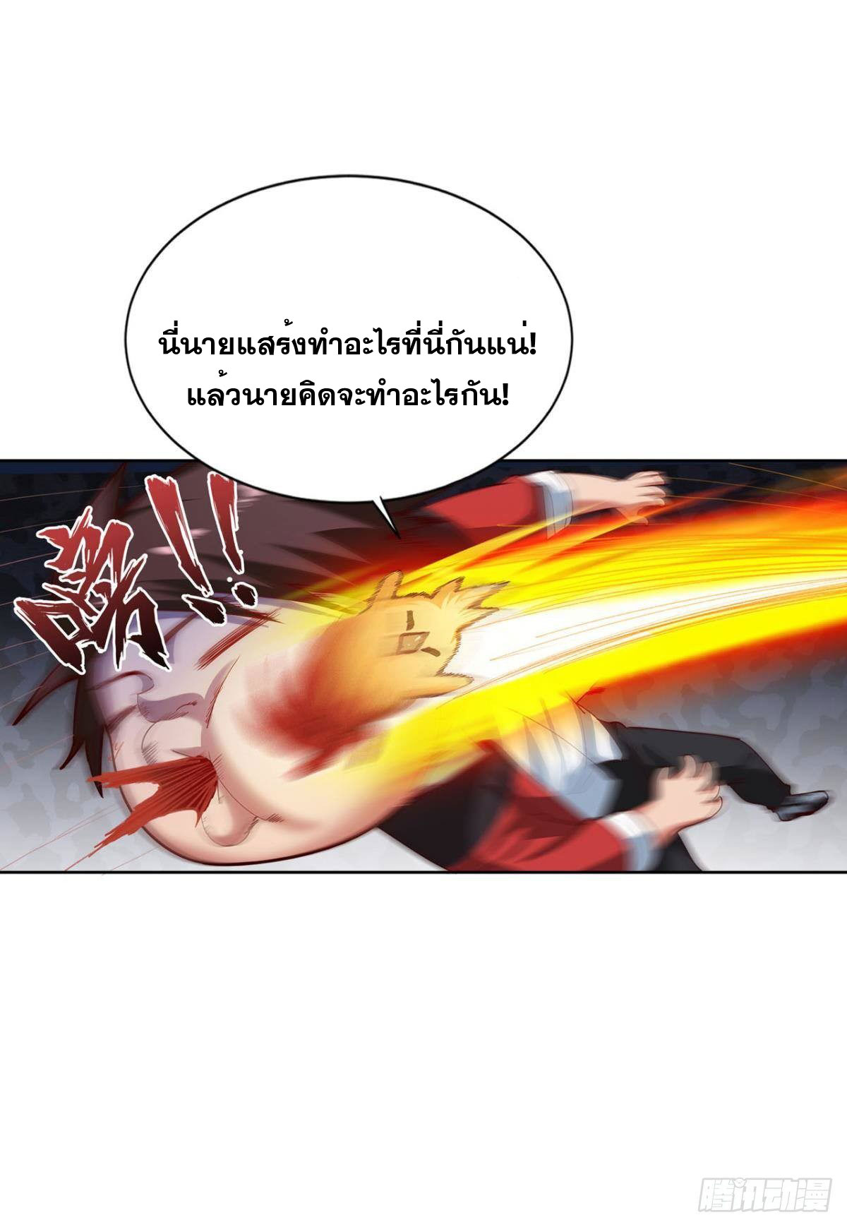 แก้วิกฤตแห่งสวรรค์ ตอนที่ 15 หน้า 14