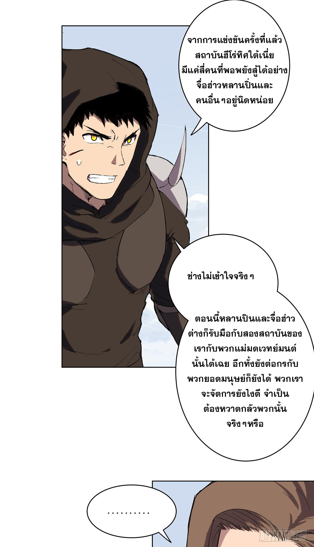 Cultivator vs Superhero (ทันจีน) ตอนที่ 55 หน้า 18