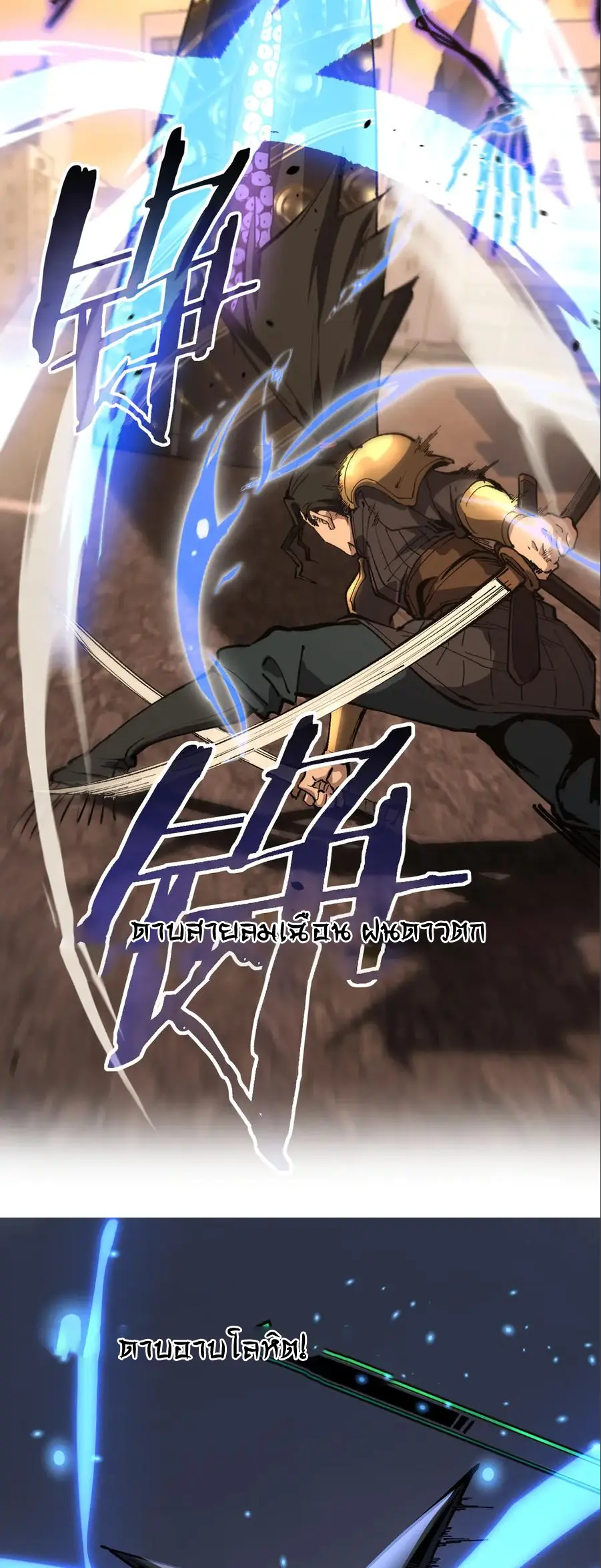 ราชานักฆ่าแห่งโลกเสมือน🗡️ ตอนที่ 34 หน้า 22