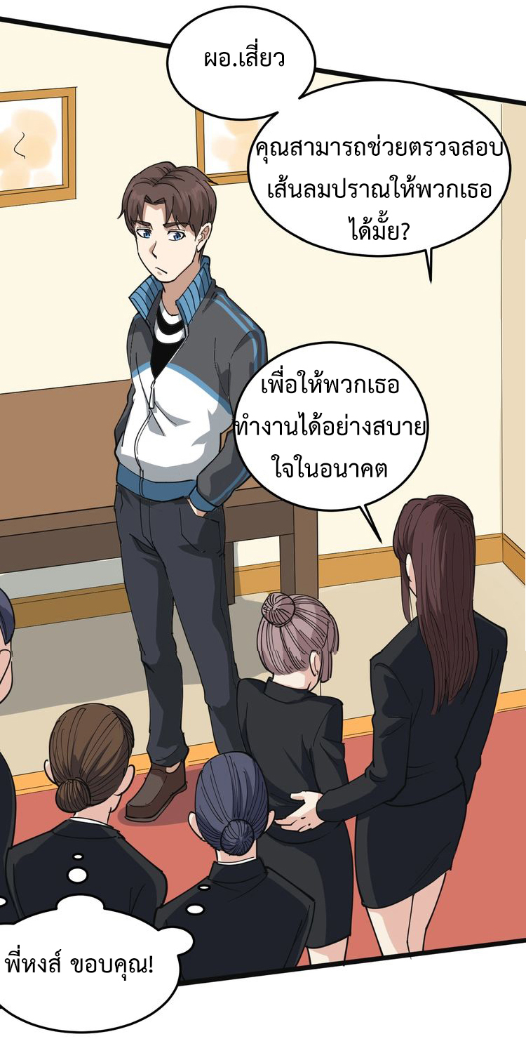 หมอเกรียนเซียนพิษ ตอนที่ 43 หน้า 21