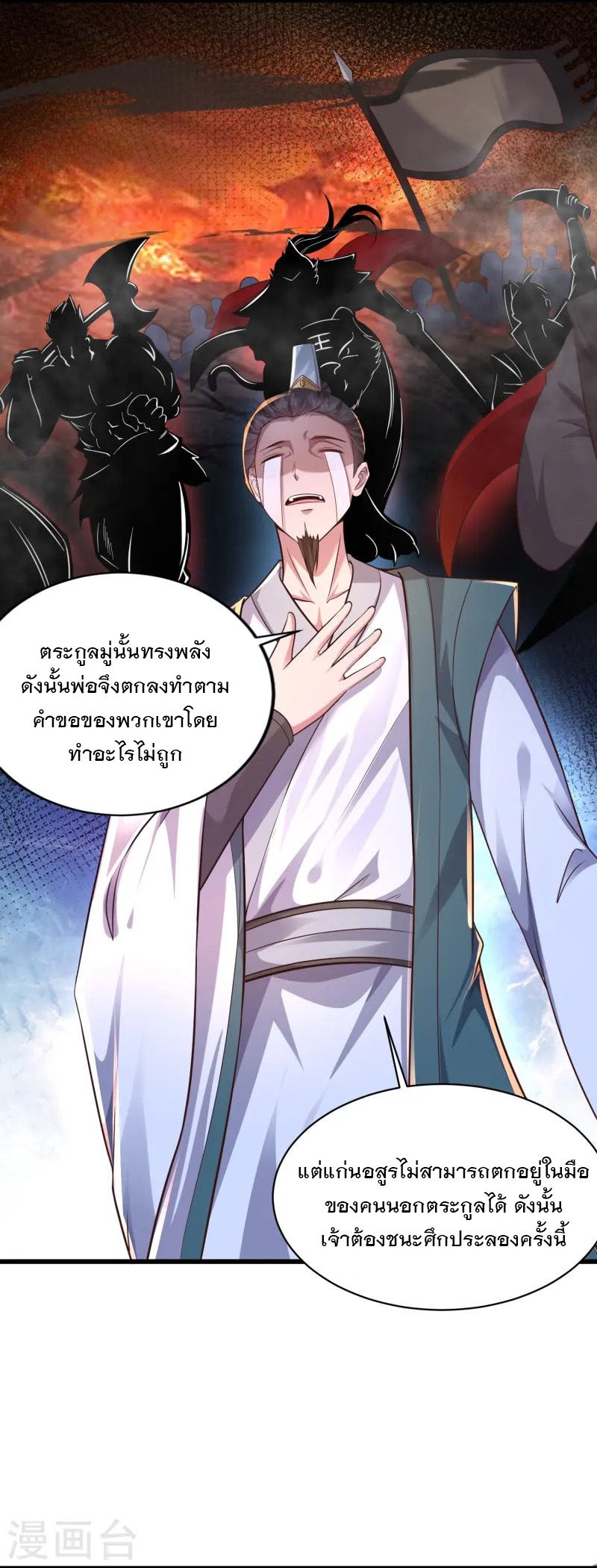 การกลับมาของเทพมาร ตอนที่ 3 หน้า 18