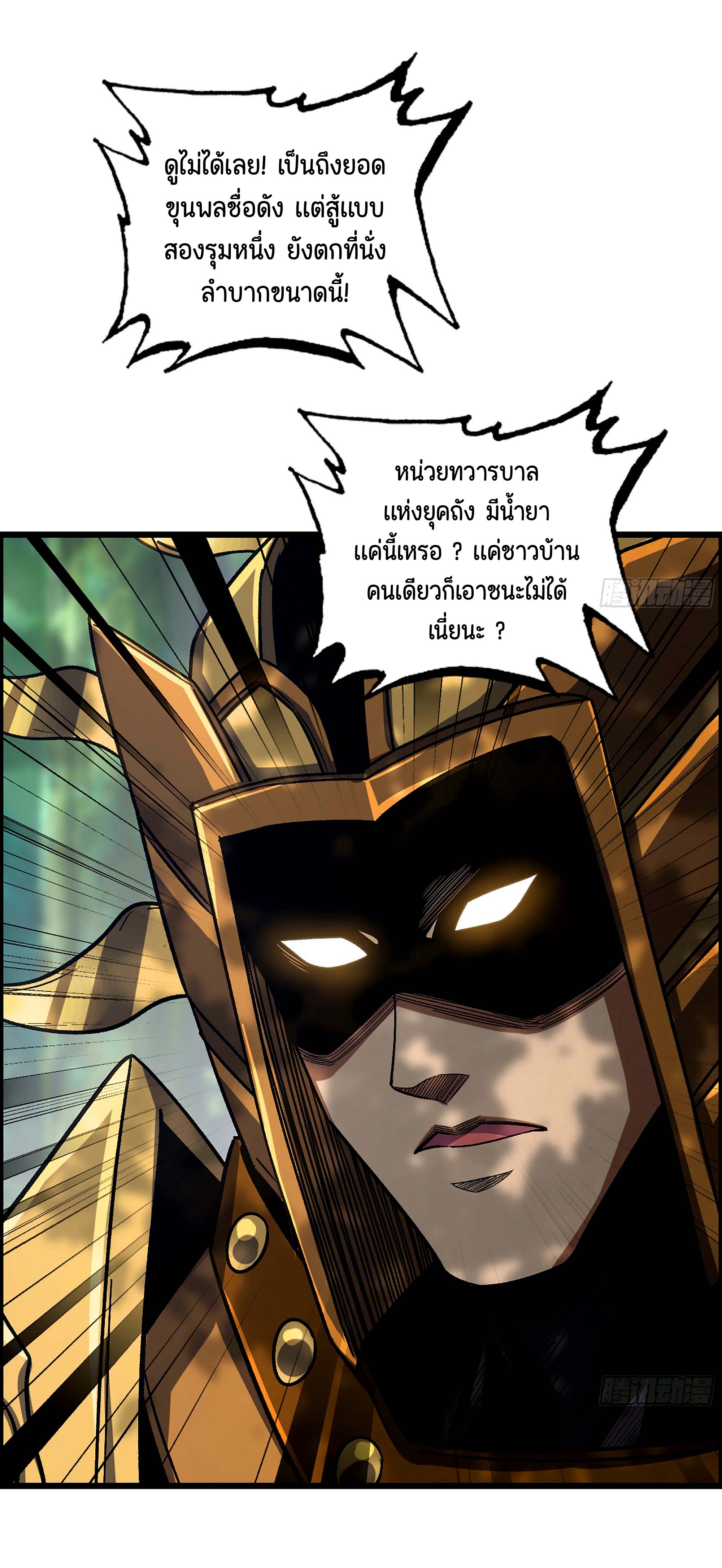หนึ่งมือข้าบัญชาเกมพลิกจักรวาล (I Dominate the Game) ตอนที่ 41 หน้า 6