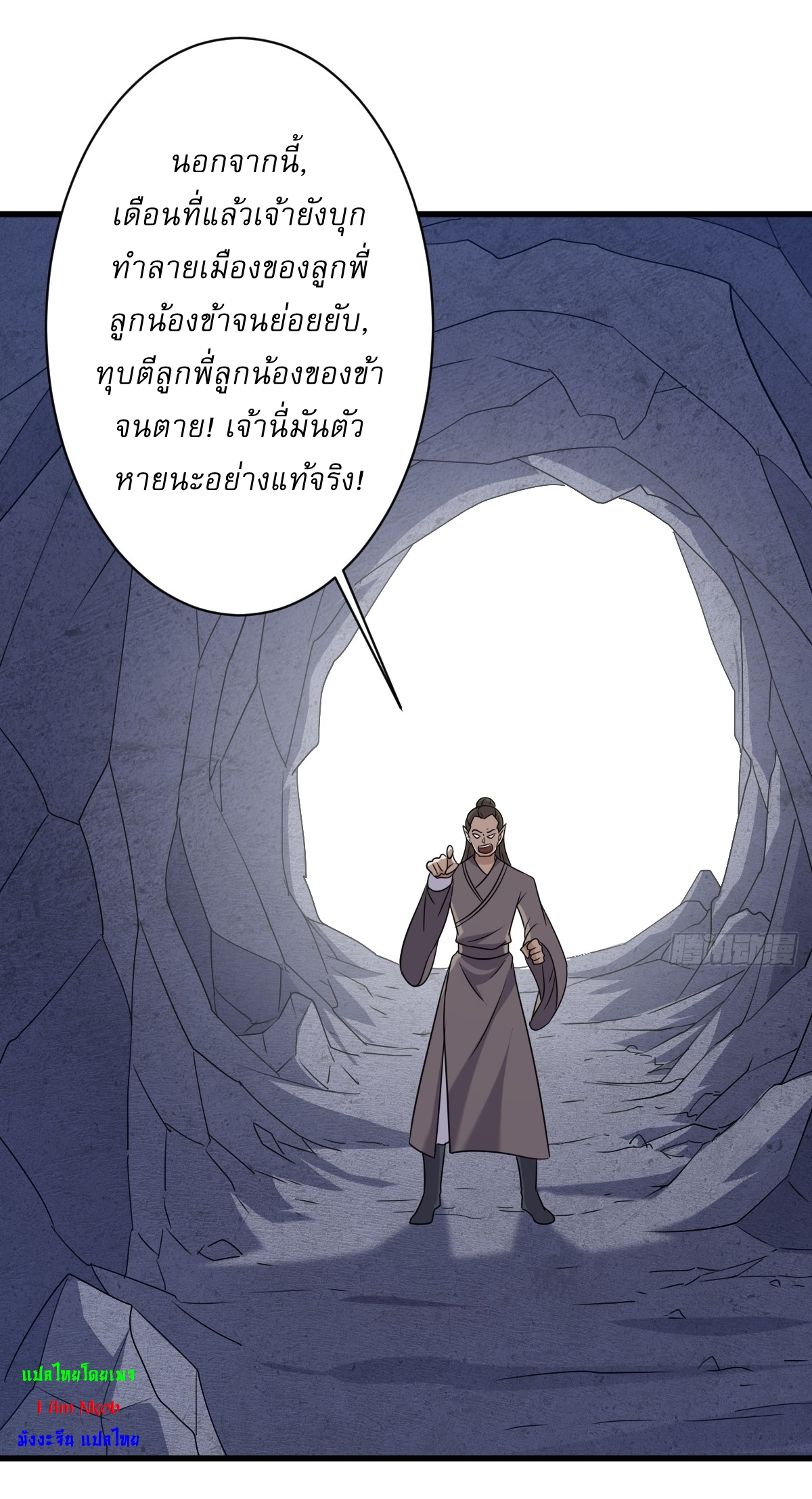 เก็บตัวร้อยปี จากนี้พี่ขอเทพ! INVINCIBLE AFTER A HUNDRED YEARS OF SECLUSION ตอนที่ 135 หน้า 11