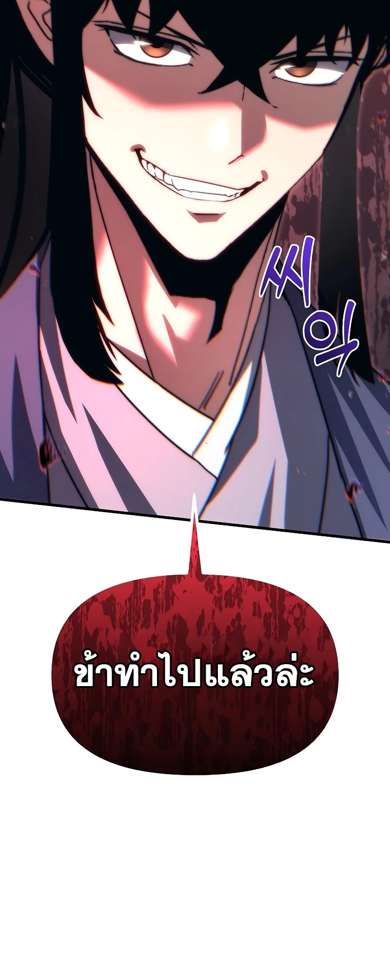 ตำนานการจุติใหม่ของเทพมาร ตอนที่ 5 หน้า 51