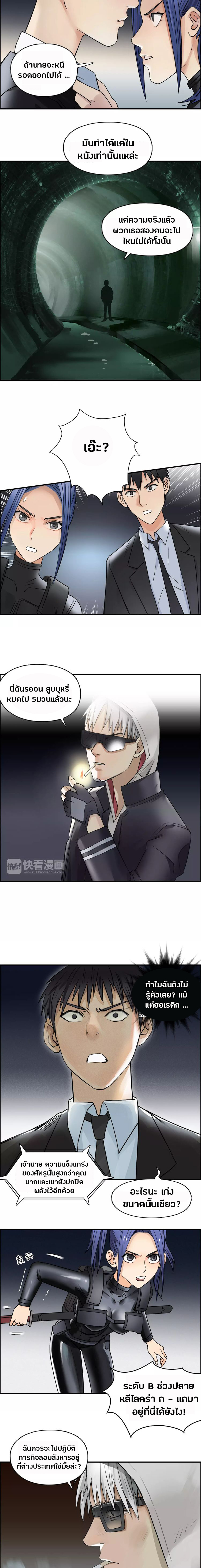 Super Cube ตอนที่ 40 หน้า 8