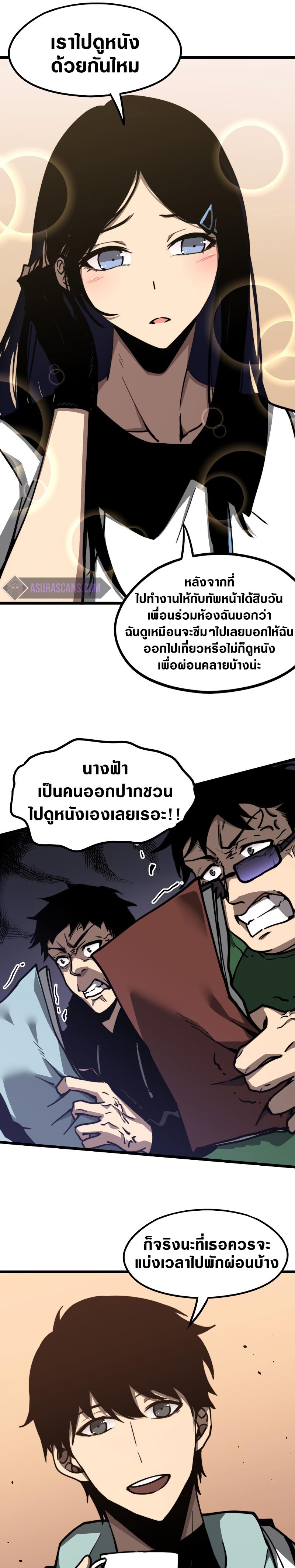 Super Evolution ตอนที่ 38 หน้า 20