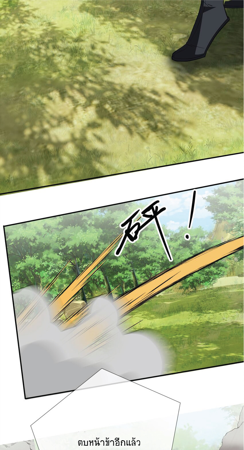 Being a Teacher is Invincible in World ตอนที่ 17 หน้า 8