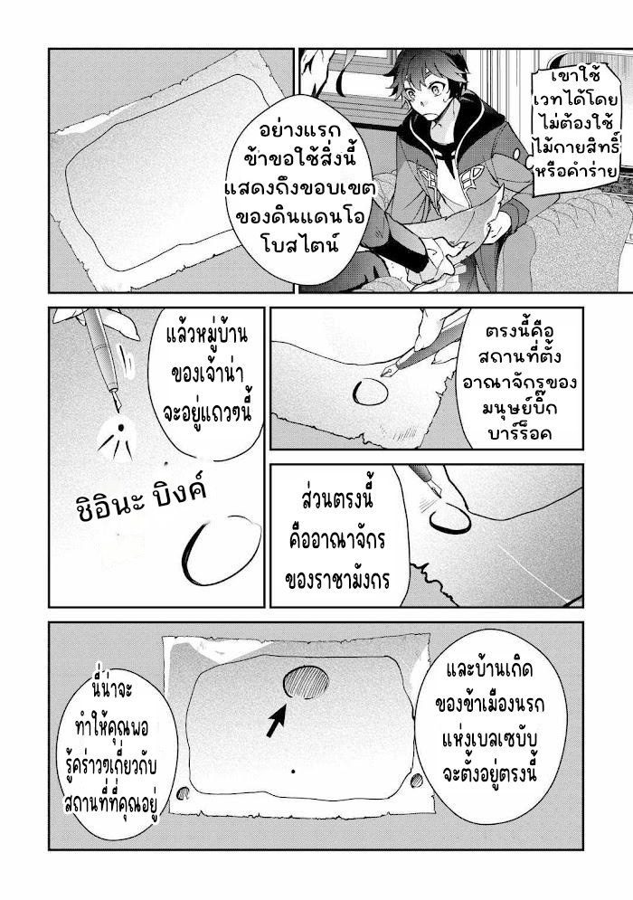 แอชผู้ถูกทอดทิ้งกับดินแดนรกร้าง Daijizen no Mahoutsukai Ashuto, Sutareta Ryouchi de Slow Life ตอนที่ 27 หน้า 8