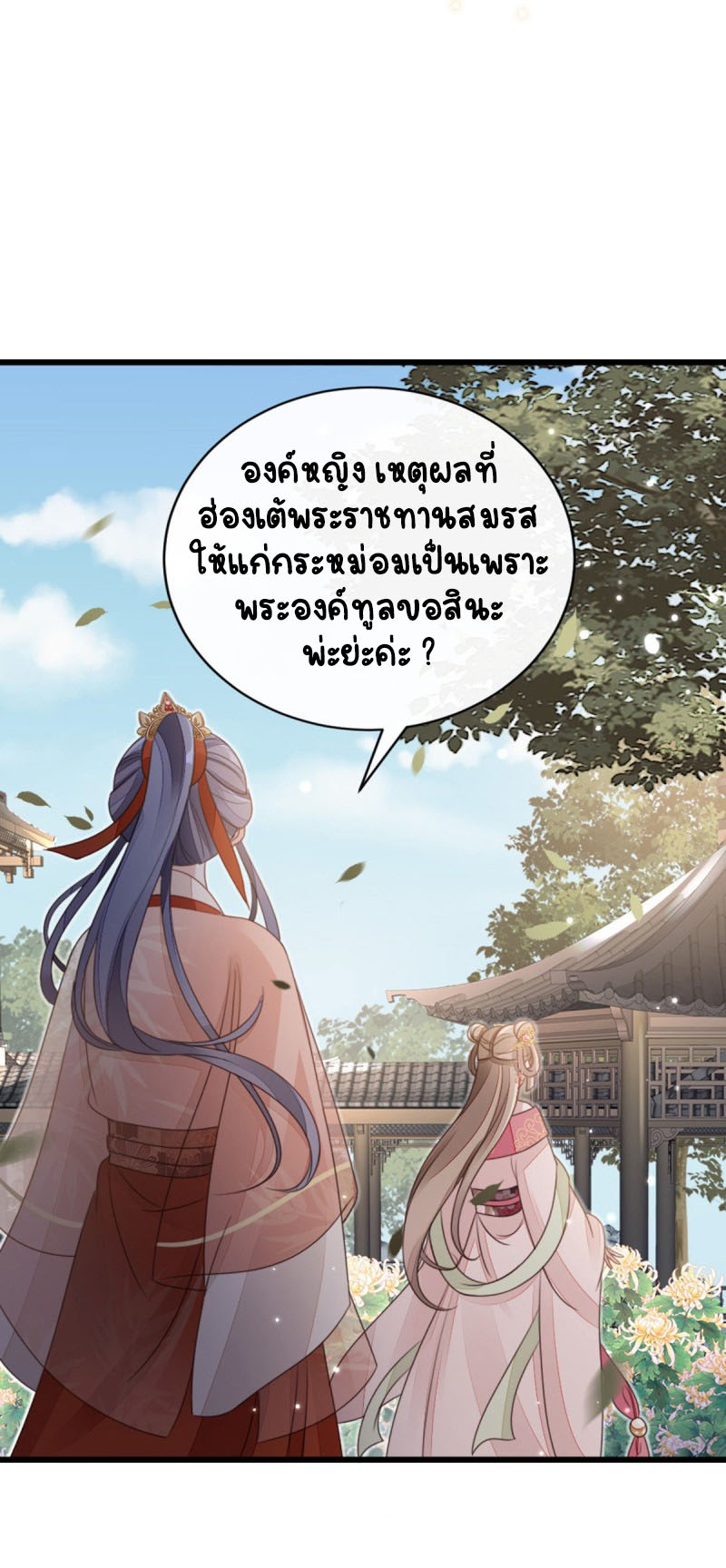 ระบบเปลี่ยนชะตายัยตัวร้าย ตอนที่ 55 หน้า 20