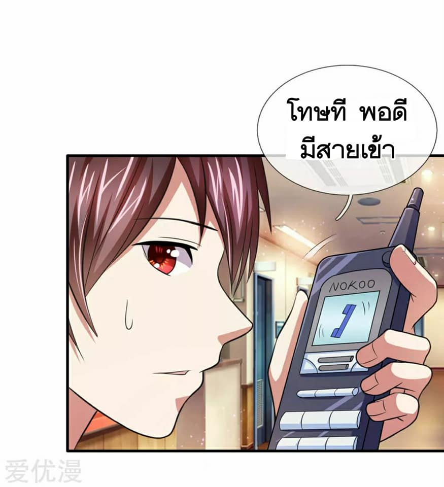 สุดยอดปรมาจารย์มีด ตอนที่ 17 หน้า 12