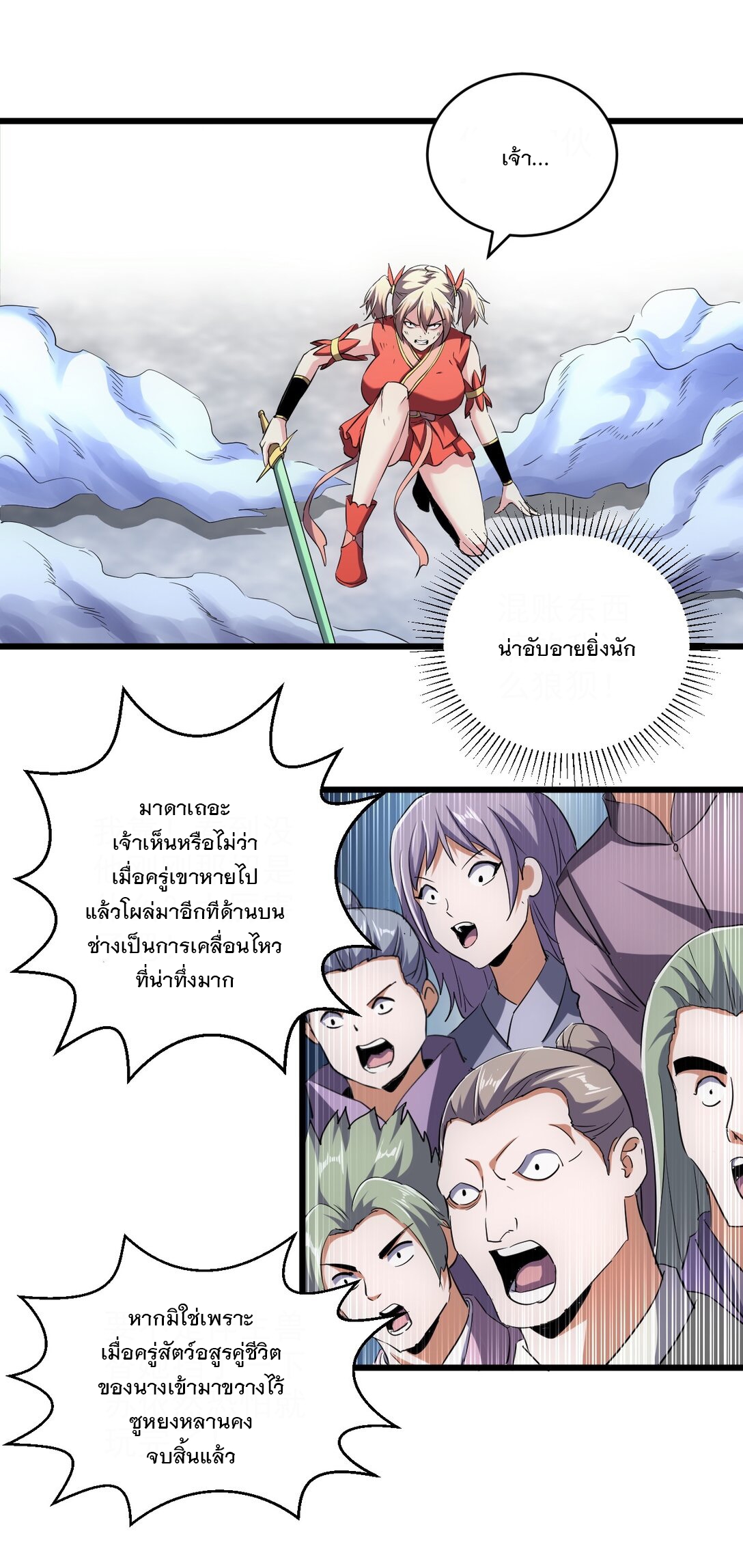 มหาเทพเอกะหมื่นบรรพกาล (จบ) ตอนที่ 103 หน้า 31