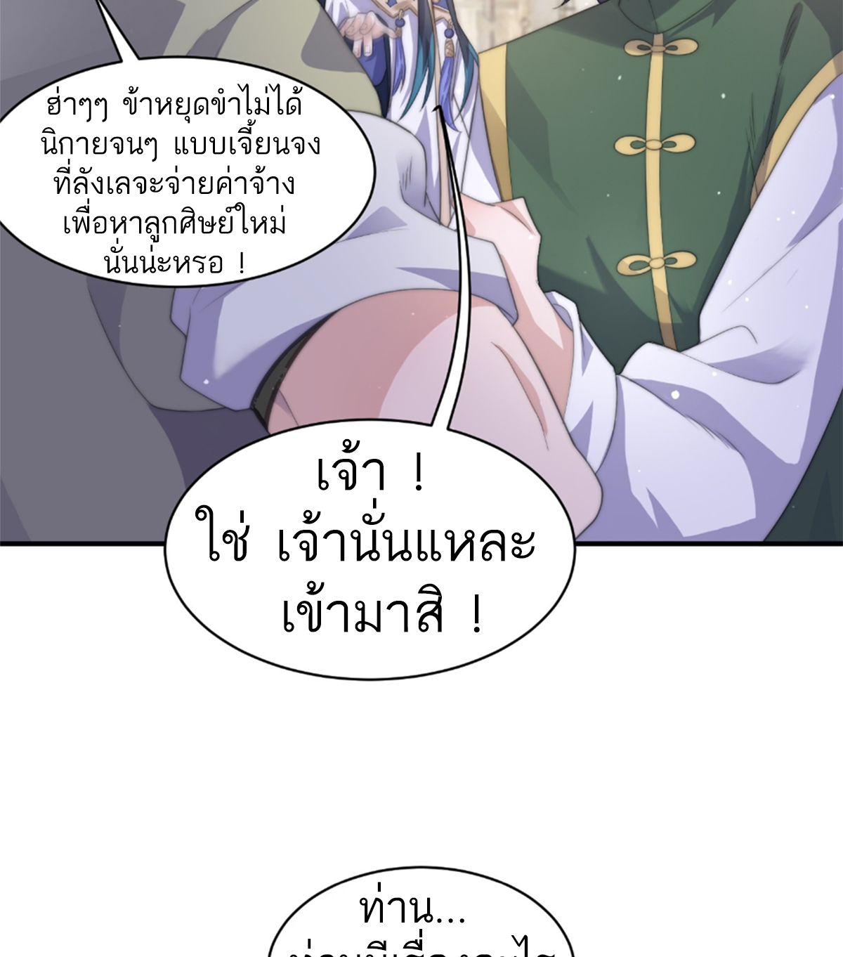 ซวยแล้วข้าโดนตามล่าจากศิษย์ในสำนัก ตอนที่ 17 หน้า 76