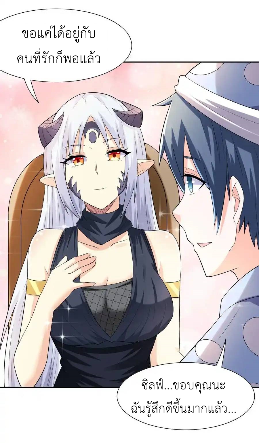 My Harem Is Entirely Female Demon Villains ตอนที่ 25 หน้า 41