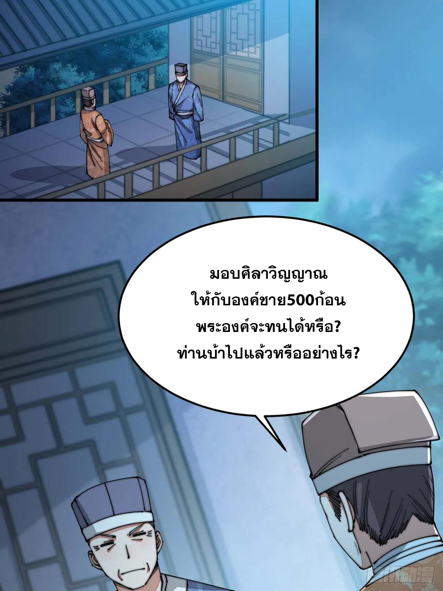 บุรุษที่มีโชค คงไม่ใช่ข้าแล้วแหละ ตอนที่ 17 หน้า 49