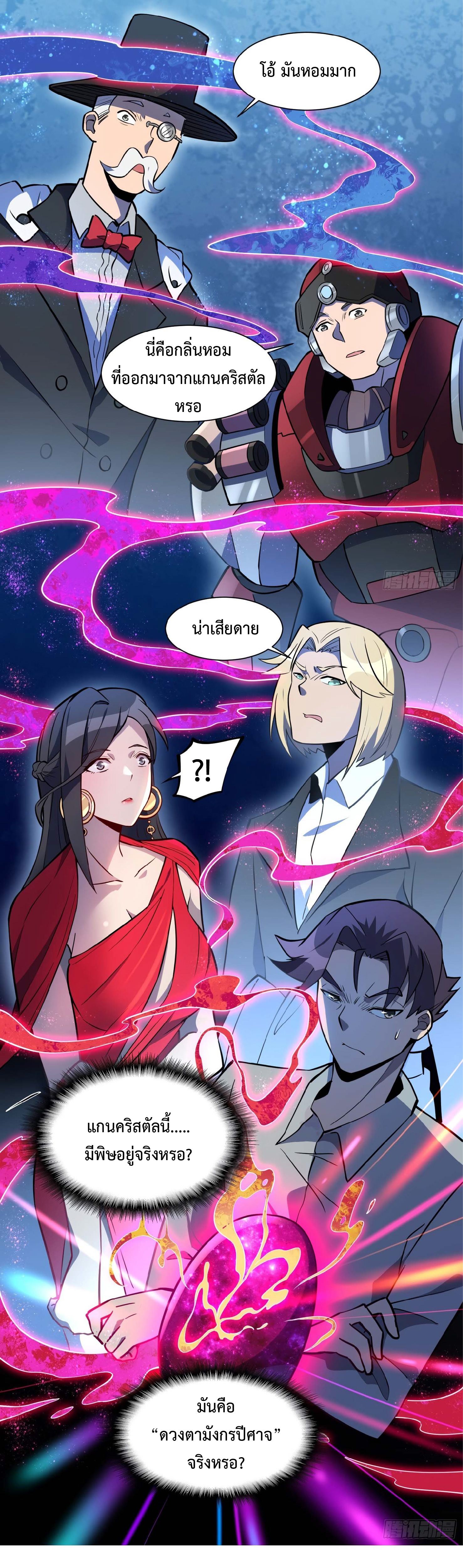 The People On Earth Are Too Ferocious ตอนที่ 35 หน้า 15