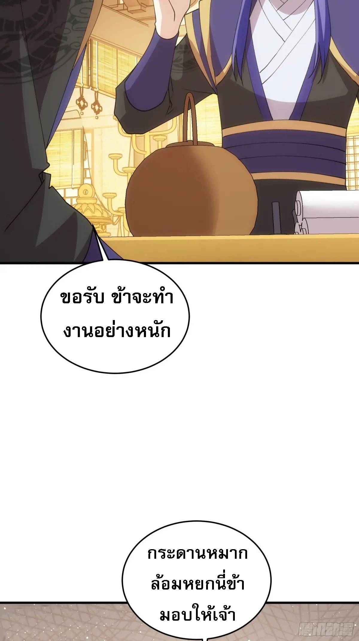 ข้าจะกำหนดชะตาตัวเอง ทันจีน ตอนที่ 203 หน้า 45