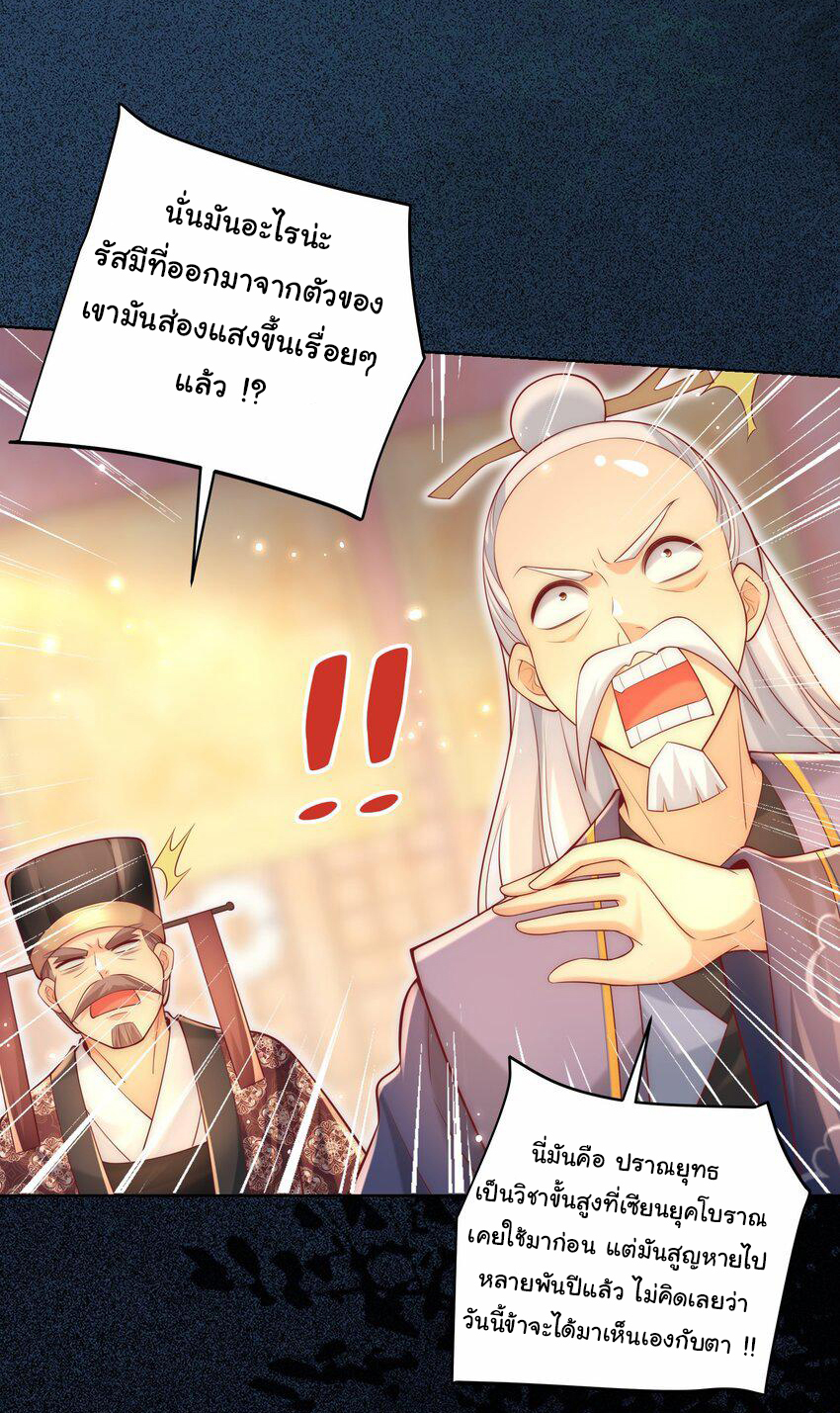 ชะตาฟ้าสั่งให้ข้าเป็นเทพ ตอนที่ 31 หน้า 23