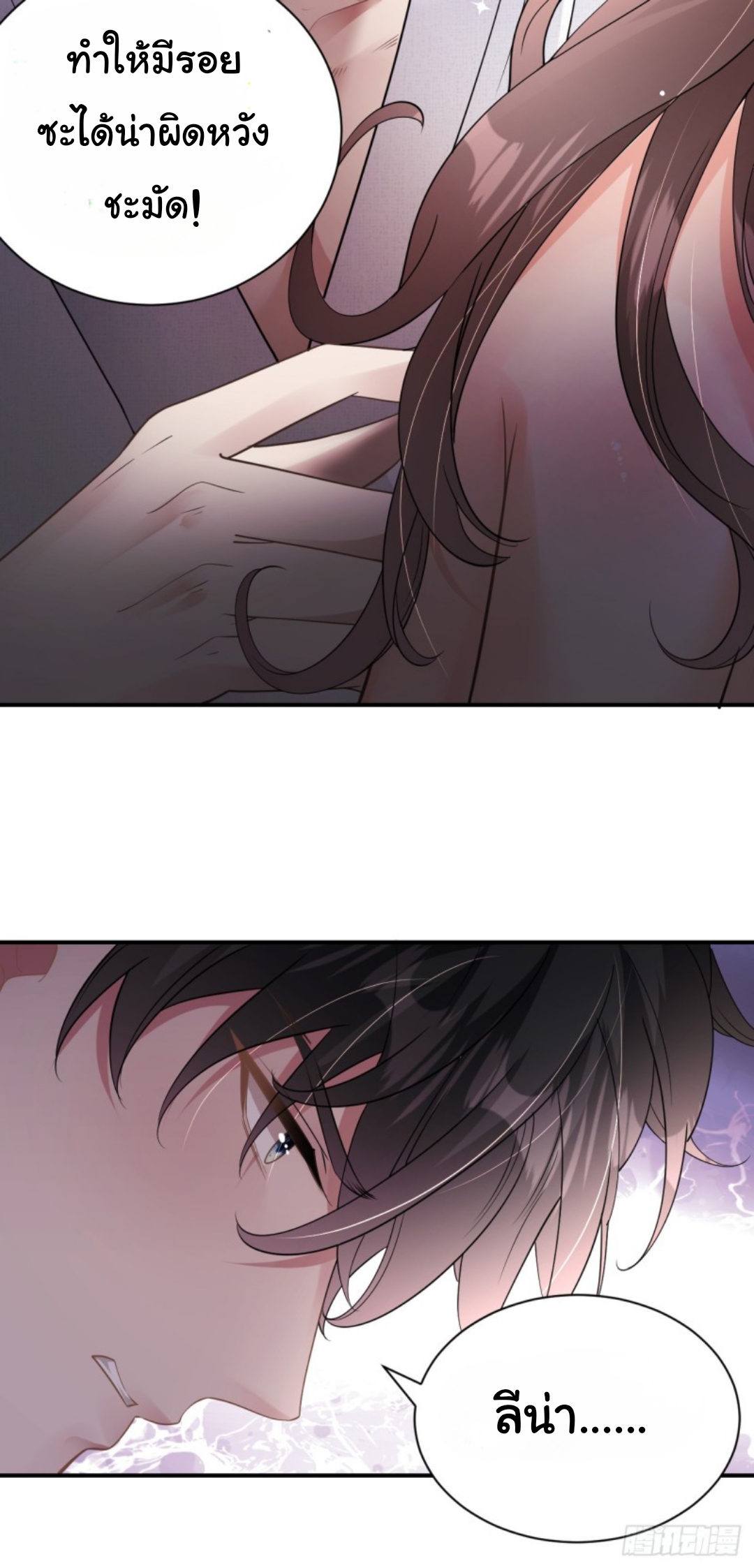 ดั่งไฟรักที่แผดเผา ตอนที่ 8 หน้า 14