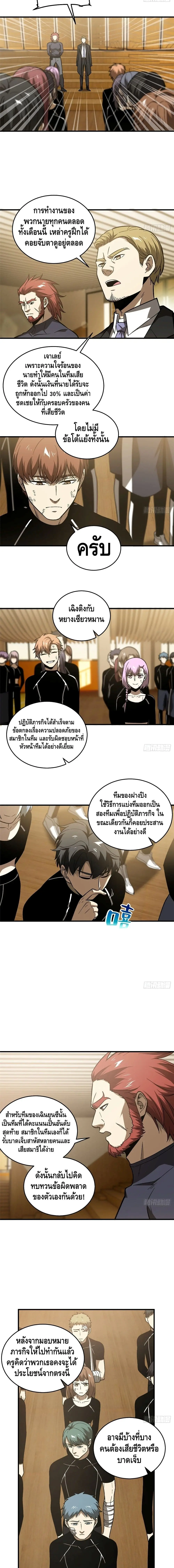 [ชนจีน] ระบบจอมยุทธ์สุดโกงแห่งโลกคู่ขนาน - Global Martial Arts ตอนที่ 72 หน้า 3