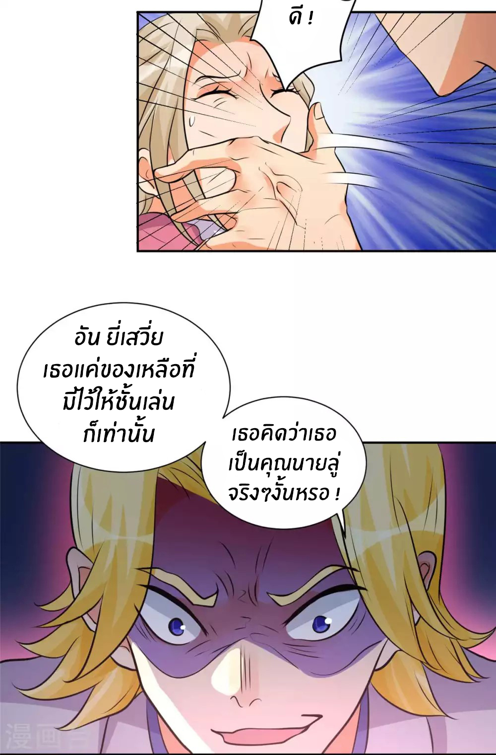 Emperor son in law (ชนต้นจีน) ตอนที่ 40 หน้า 11