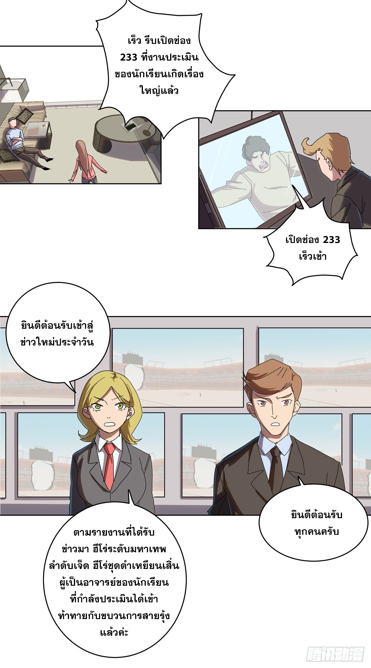 Cultivator vs Superhero (ทันจีน) ตอนที่ 31 หน้า 7