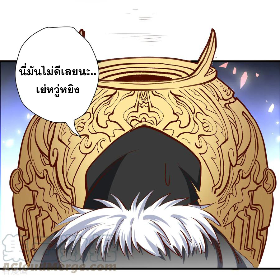 The Strongest Golden Kidney System ตอนที่ 61 หน้า 18