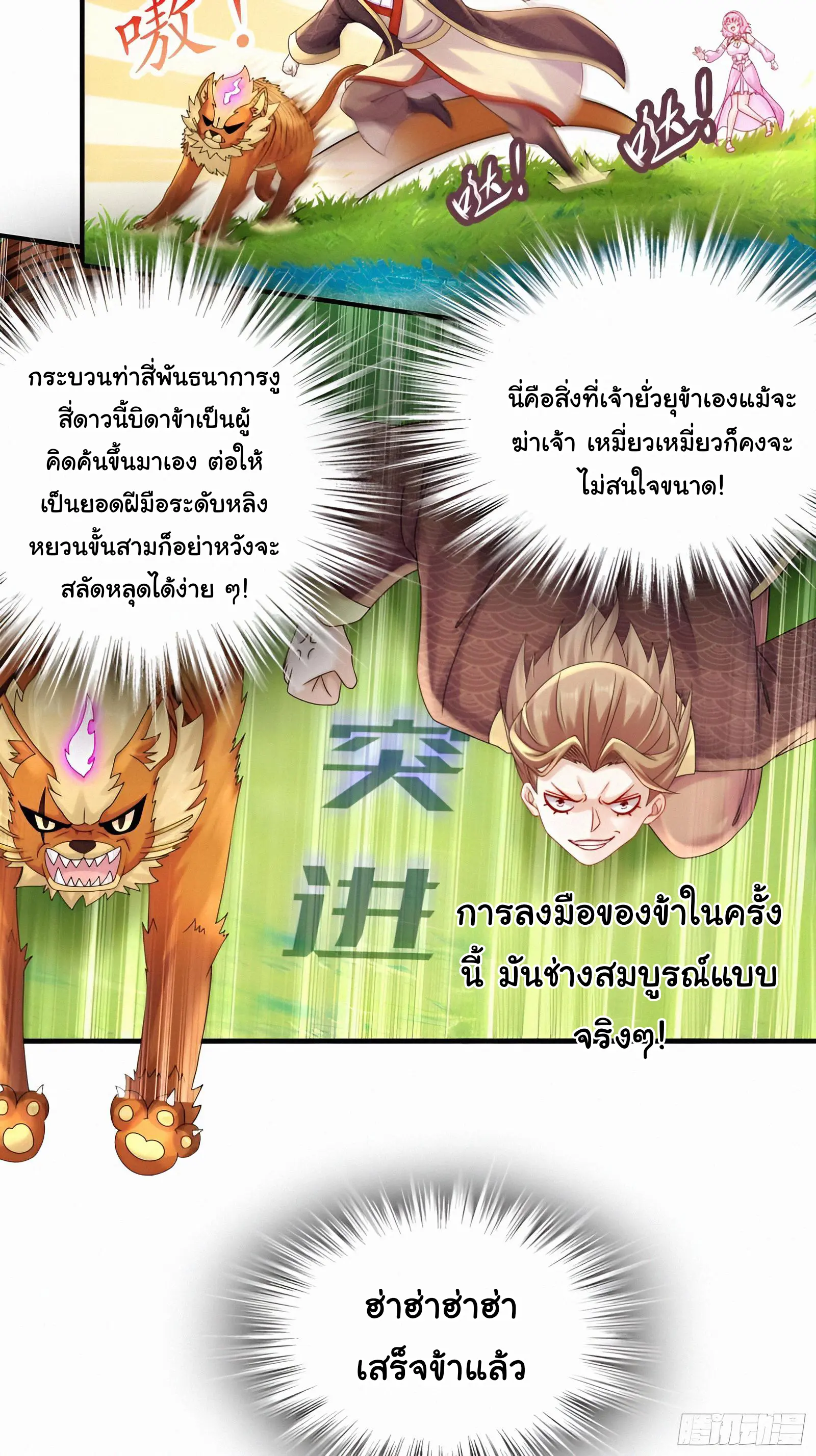 งั้นฉันถึงกลายเป็นจักรพรรดิปีศาจไปได้ล่ะเนี่ย ตอนที่ 3 หน้า 12