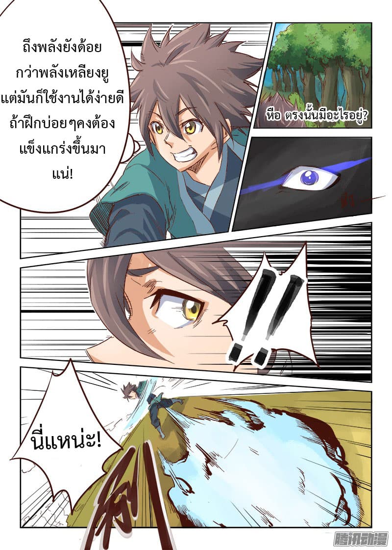 Star Martial God Techniquer ตอนที่ 29 หน้า 8