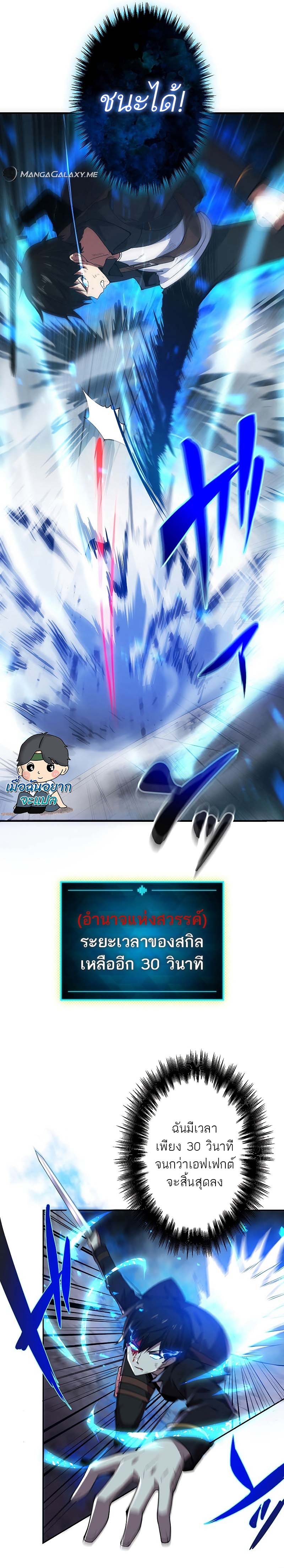 The God-Slaying Copycat ตอนที่ 2 หน้า 18