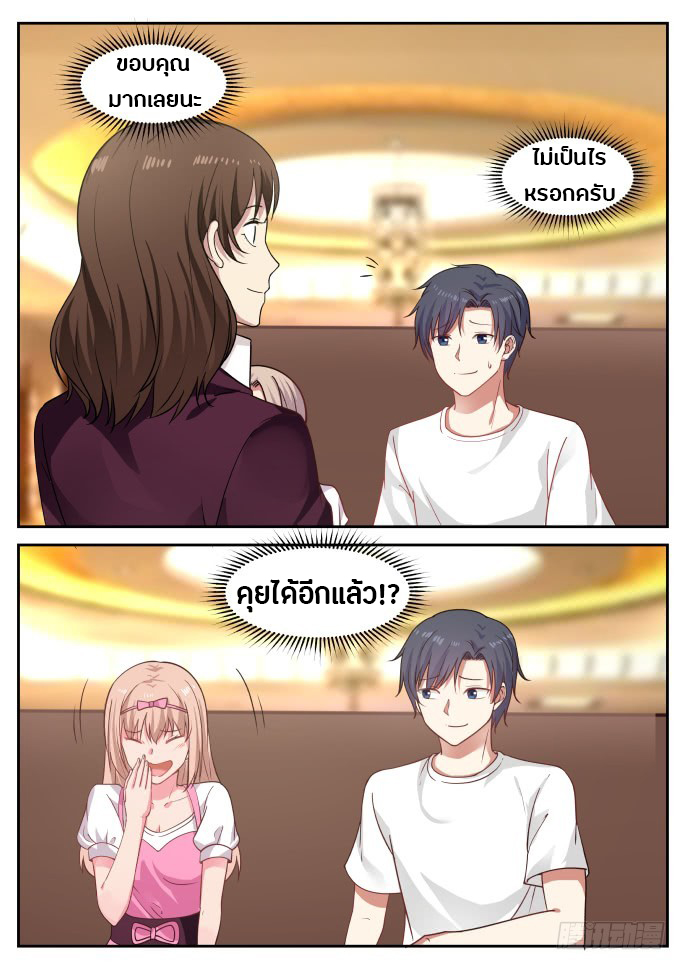 God student ตอนที่ 22 หน้า 6