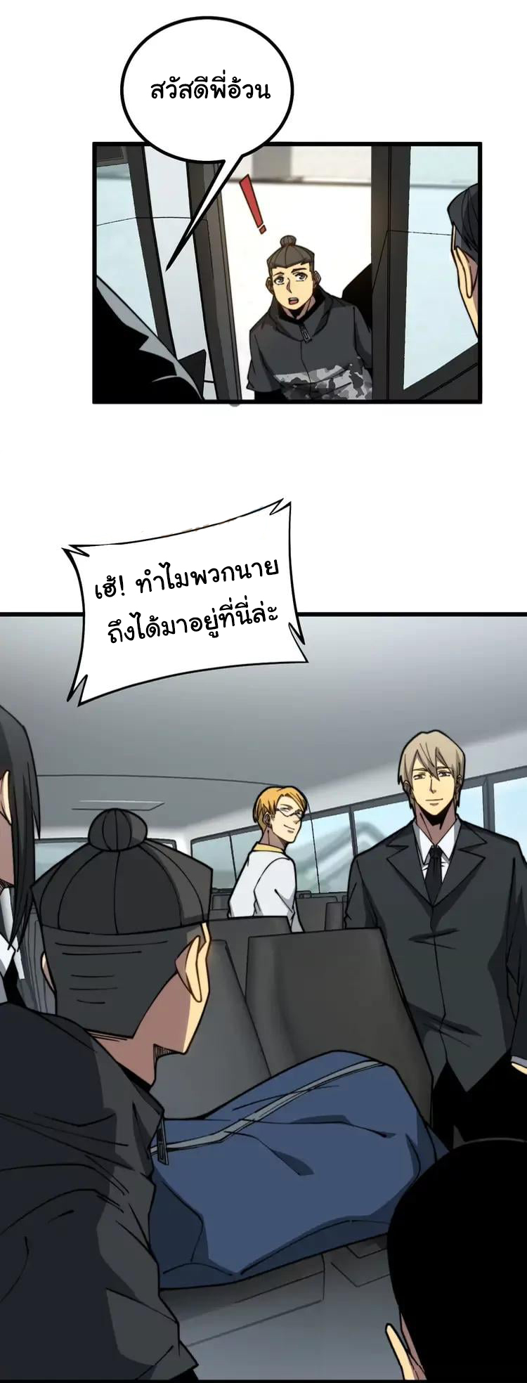 Bad Hand Witch Doctor สุดยอดพ่อมดหมอผี ตอนที่ 268 หน้า 26