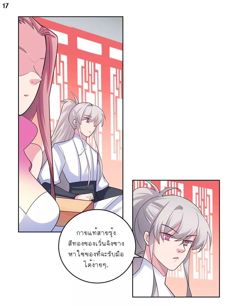 Above All Gods เทพยุทธเหนือเทวะ ตอนที่ 108 หน้า 18