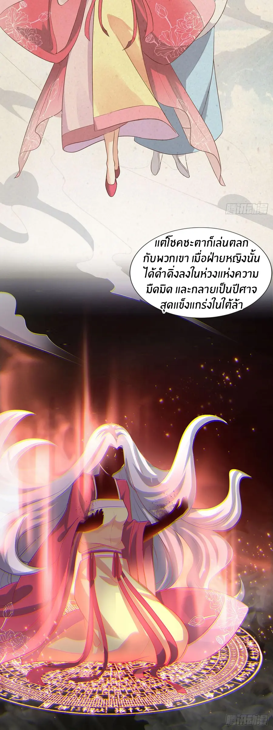 ก้าวผ่านเส้นสายเลือด ตอนที่ 19 หน้า 6