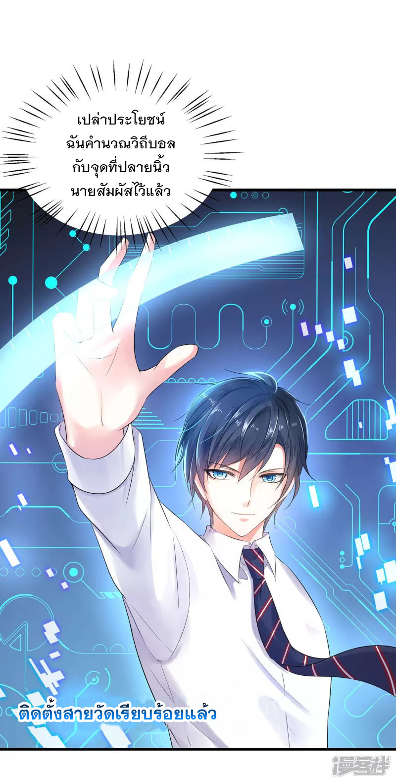 ระบบแห่งการล้างแค้น ตอนที่ 11 หน้า 20