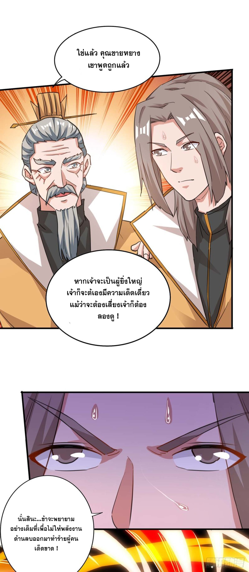 จักรพรรดิ 80,000 ปี ตอนที่ 84 หน้า 22