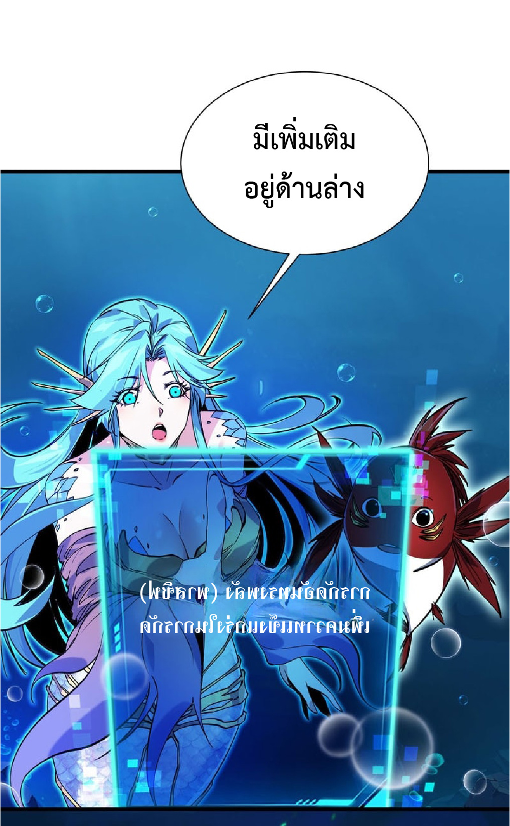 การวิวัฒนาการจากปลาคาร์พสู่มังกร ตอนที่ 4 หน้า 75