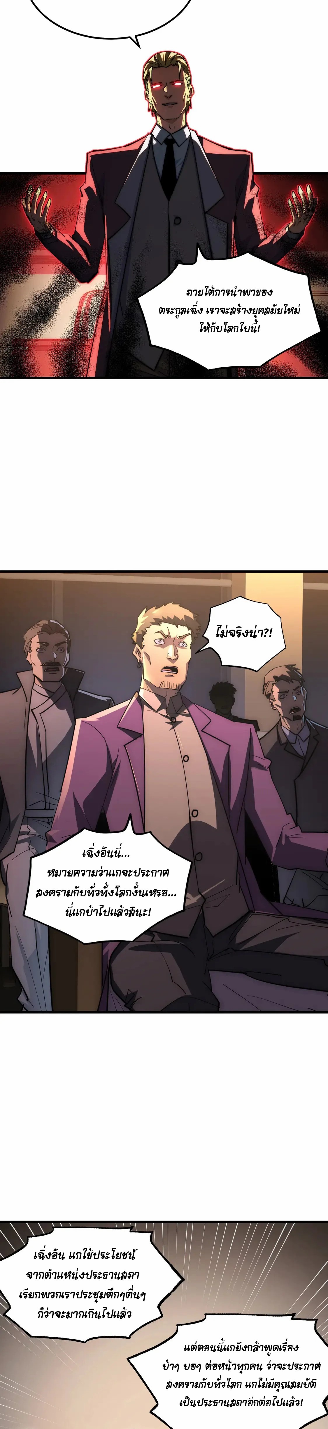 Rise From The Rubble |  เศษซากวันสิ้นโลก ตอนที่ 278 หน้า 16