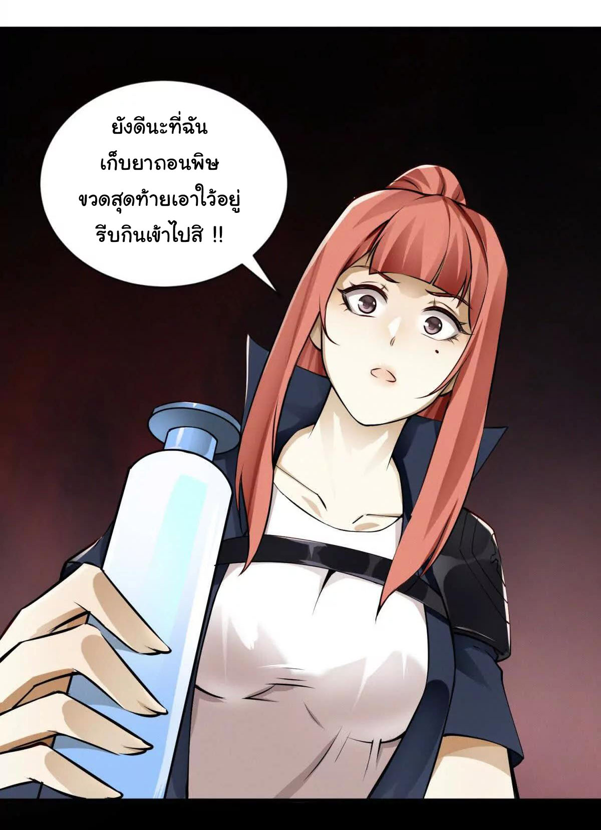 อัพเลเวลสุดขีดเพราะฉันคือจ้าวแห่งภัยพิบัติ ( I escalated with calamity ) ตอนที่ 1 หน้า 49