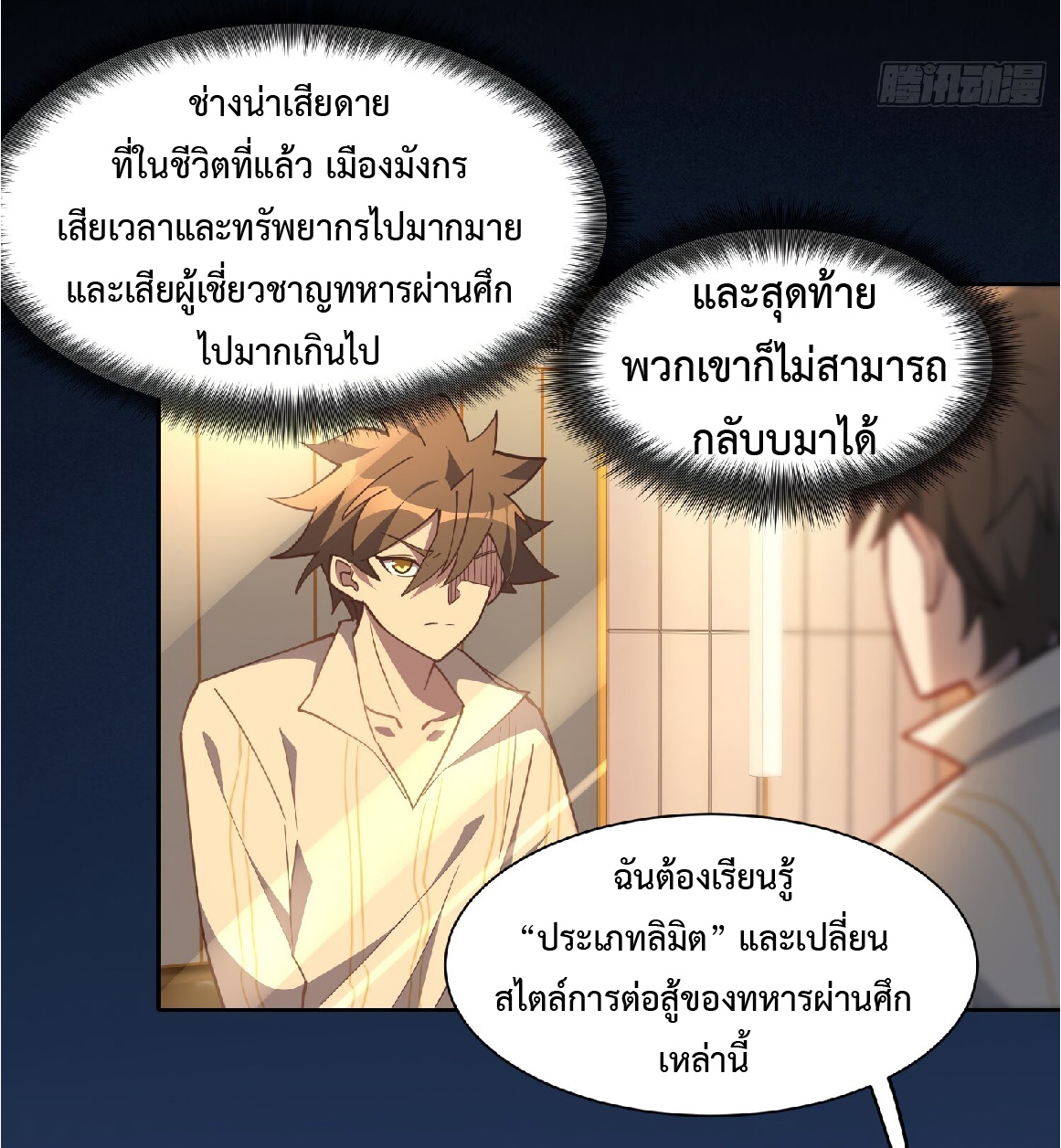 The People On Earth Are Too Ferocious ตอนที่ 91 หน้า 23