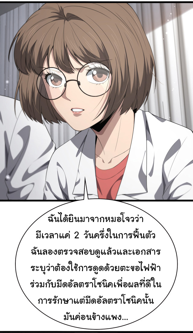 สุดยอดระบบของหมอหลิงหรัน ตอนที่ 225 หน้า 23