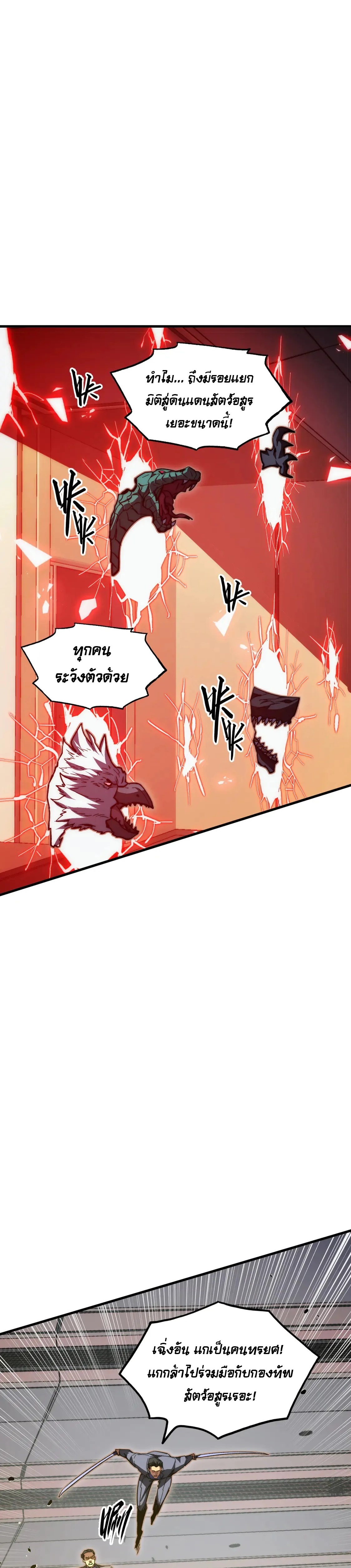 Rise From The Rubble |  เศษซากวันสิ้นโลก ตอนที่ 279 หน้า 2