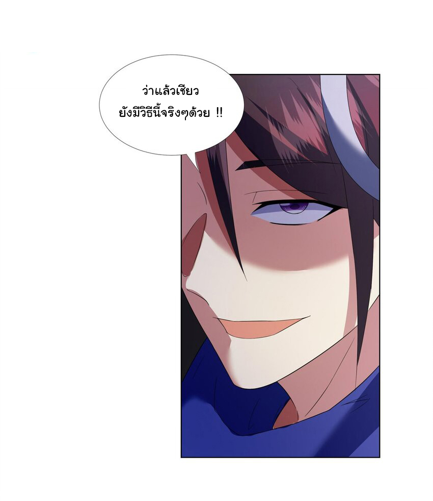 ข้าฝึกยุทธสายธรรมะในลัทธิมาร ตอนที่ 8 หน้า 13