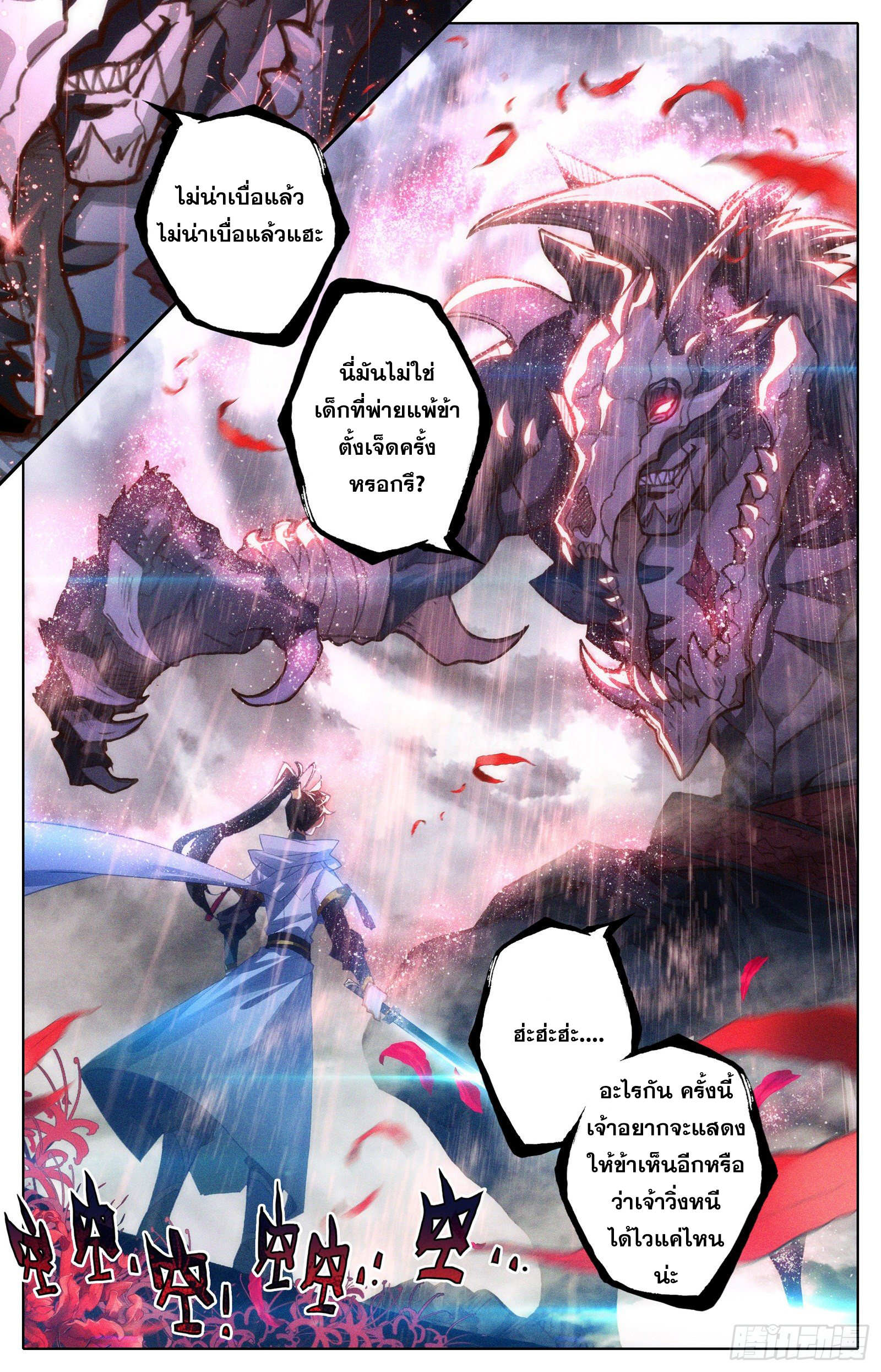 Azure Legacy (ทันจีน) ตอนที่ 78 หน้า 10