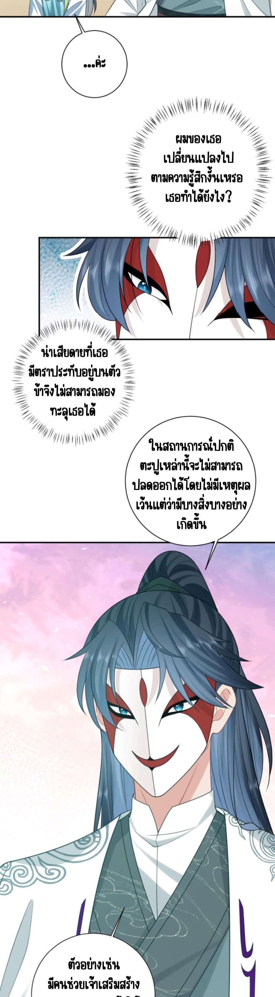 ชีวิตนี้ของเจ้าข้าจ่ายเอง มาบ้าด้วยกันเถอะ! ตอนที่ 17 หน้า 2